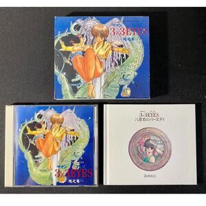3x3 EYES "Earth Volume" CD  & Art Book KICA 61, Anime Soundtrack, US Shipper